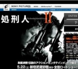 映画「処刑人II」公開