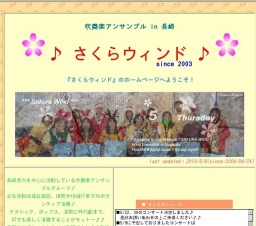 さくらウィンド♪ふれあいコンサート♪