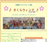 さくらウィンド♪ふれあいコンサート♪