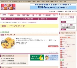 フランスフェア