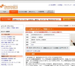 [セミナー] 中小企業のためのウェブ戦略セミナー