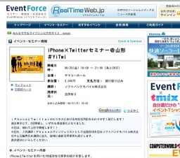 iPhone×Twitterセミナー＠山形 ＃YiTwi 