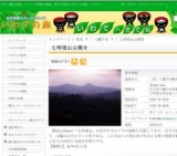 七時雨山山開き