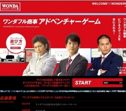 ワンダフル商事アドベンチャーゲーム