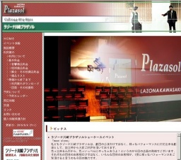 ラゾーナ川崎プラザソルショーケースイベント