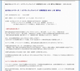 品川祐とスベラーズ / エアヴィジュアルバンド　CD発売記念 MINI LIVE & 握手会