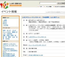 しまりすミュージックホール 『お盆週間 〜山口昌子〜』