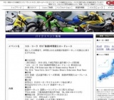 コカ・コーラ ゼロ"鈴鹿8時間耐久ロードレース