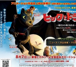 映画「ヒックとドラゴン」公開
