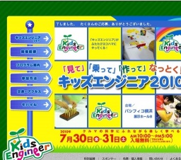キッズエンジニア2010