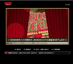 「BOSS VEGAS」3,000BOSS$貯めて抽選ゲームにチャレンジ！