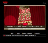 「BOSS VEGAS」3,000BOSS$貯めて抽選ゲームにチャレンジ！