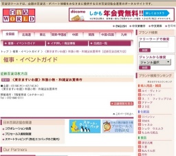 〈東京ますいわ屋〉和装小物・和雑貨お買得市