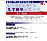 第２回賃貸住宅大家さんセミナー～知らなきゃ損する！黒字経営の裏ワザ～