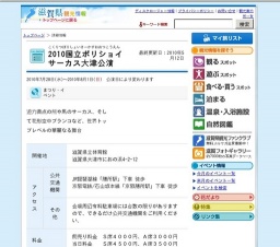 2010国立ボリショイサーカス大津公演