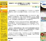 USENがクーポン共同購入サイトに進出「ピタチケット」スタート