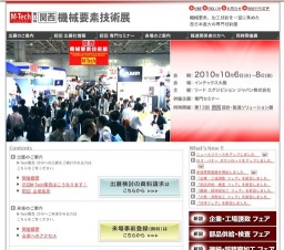 第13回 関西 機械要素技術展