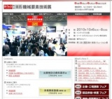 第13回 関西 機械要素技術展