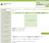 ２日で取得【経絡ヨガ】インストラクター養成講座第１回短期集中コース