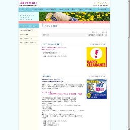 HAPPY CLEARANCE 開催中!!