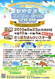 動物愛護フェスティバル2010