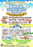 動物愛護フェスティバル2010