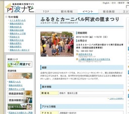 ふるさとカーニバル阿波の狸まつり