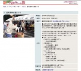 温海農林水産まつり