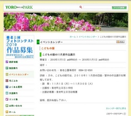 こどもの国の11月度作品展示