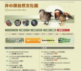 11/2から2/6、水生物館特設展示「井の頭池にまなぶ──身近な水辺の変化」