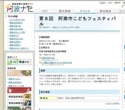 第８回 阿南市こどもフェスティバル