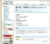 第８回 阿南市こどもフェスティバル