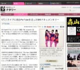 NHK総合「MJ presents 密着！Perfume ドーム5万人ライブへの挑戦」