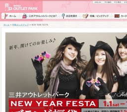 三井アウトレットパーク NEW YEAR FESTA