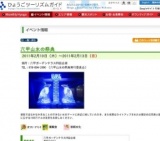 六甲山氷の祭典