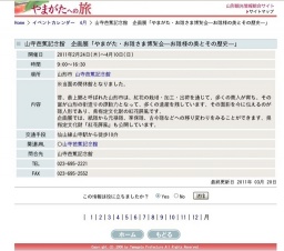 山寺芭蕉記念館 企画展「やまがた・お雛さま博覧会—お雛様の美とその歴史—」
