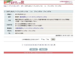 ひがしねスノーフェスティバル ｉｎ ジャングル・ジャングル