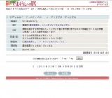 ひがしねスノーフェスティバル ｉｎ ジャングル・ジャングル