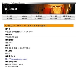 「人間力アップセミナー」敢えて為す者が勝利す