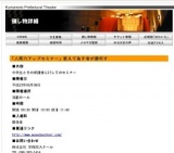 「人間力アップセミナー」敢えて為す者が勝利す