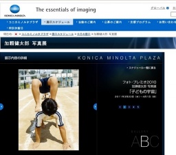 フォト・プレミオ 加瀬健太郎 写真展 | コニカミノルタ