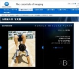 フォト・プレミオ 加瀬健太郎 写真展 | コニカミノルタ