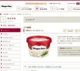ハーゲンダッツミニカップ「抹茶のクッキー＆クリーム」新発売