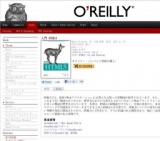 オライリー「入門 HTML5」発売
