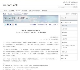都営地下鉄全線の駅構内で「ソフトバンクWi-Fiスポット」を提供開始