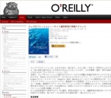 オライリー「ウェブオペレーション」発売