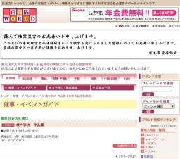 棟方志功 作品展