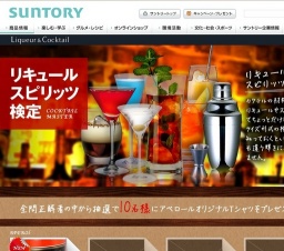 リキュール・スピリッツ検定 アンケート