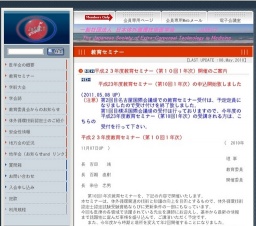 日本体外循環技術医学会 平成23年度教育セミナー