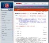 日本体外循環技術医学会 平成23年度教育セミナー